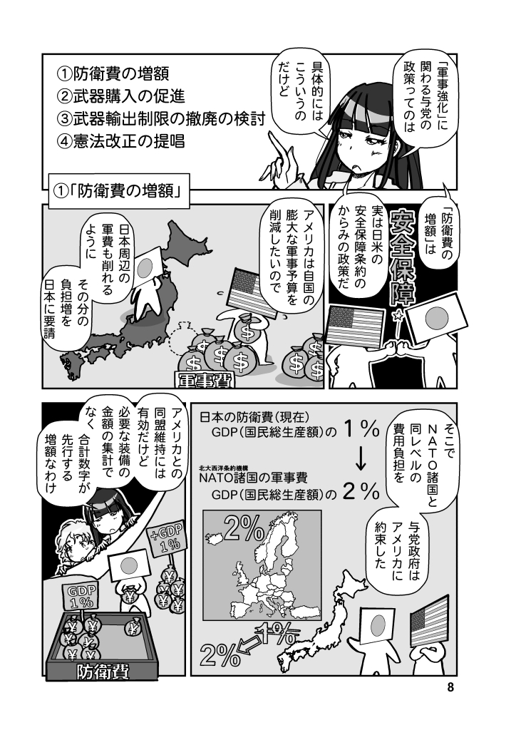 戦争を止めてくる…と言ったママは誰の味方?-9