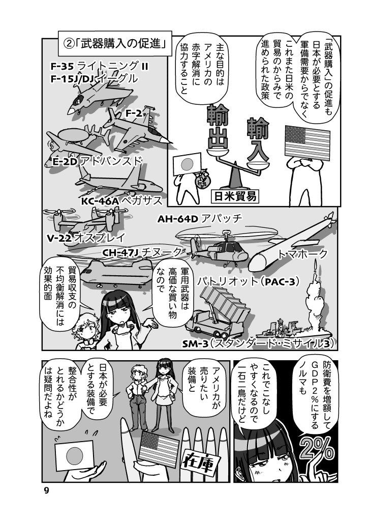 戦争を止めてくる…と言ったママは誰の味方?-10