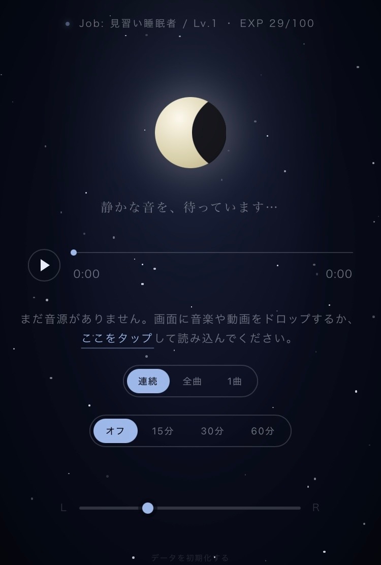 天空の寝室 〜quiet_void night〜 (耳かき音声鑑賞用Webアプリ) サンプル1