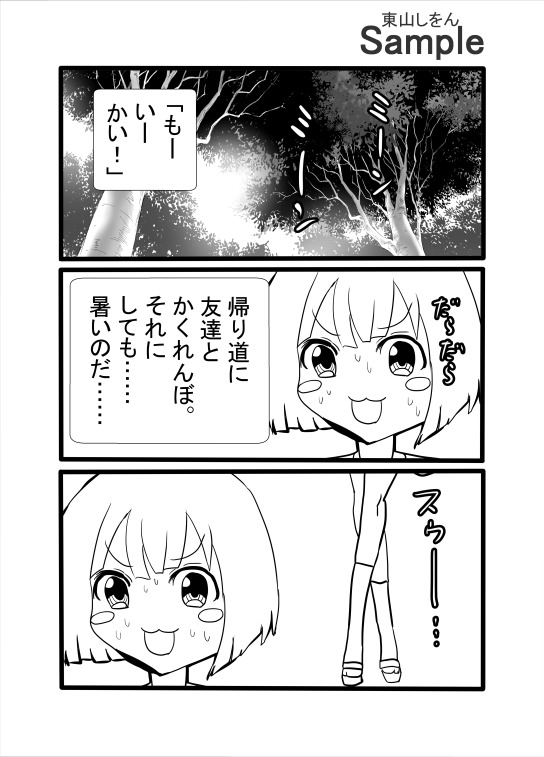 ヒヤリンコおねーさん 画像2