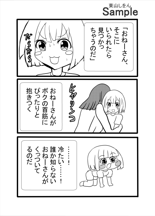 ヒヤリンコおねーさん 画像4