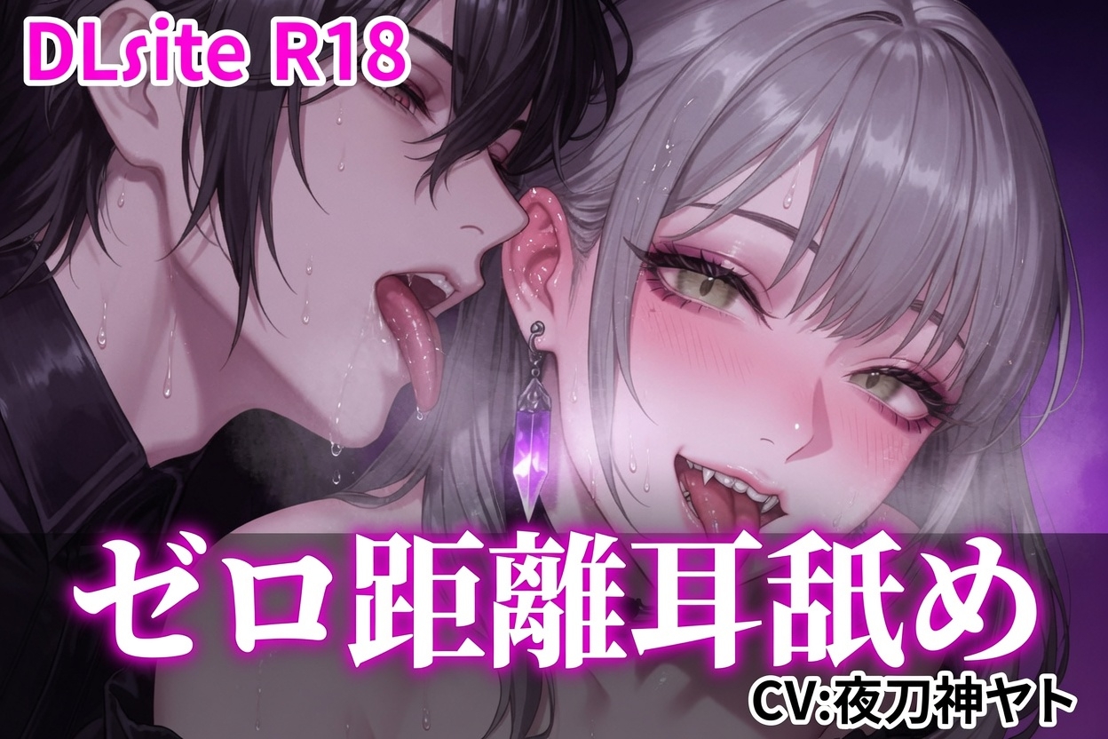 【Ku100/耳舐め】ゼロ距離耳舐め sample image 2