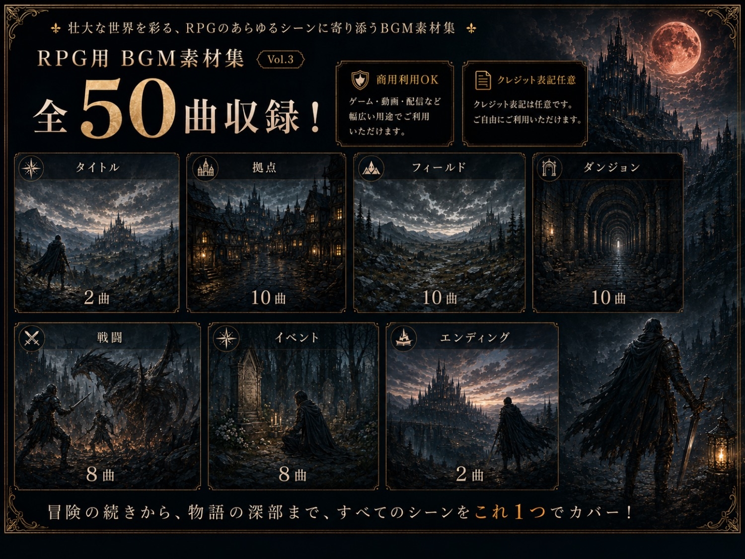 【50曲収録】ゲーム用BGM素材集 Vol.3|絶望と希望が交錯するダークファンタジーの世界