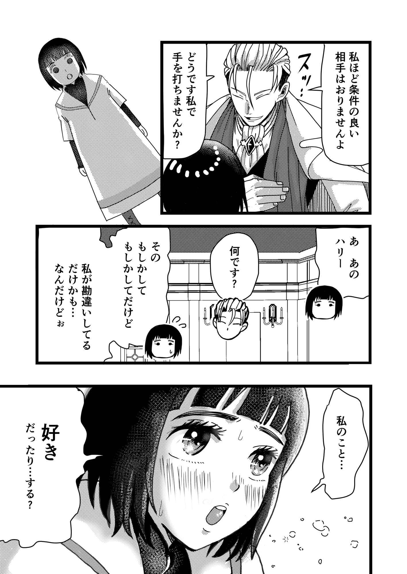 異世界で婚活したら糸目の金貸しに捕まりました。 [塩漬け] | DLsiteがるまに 2