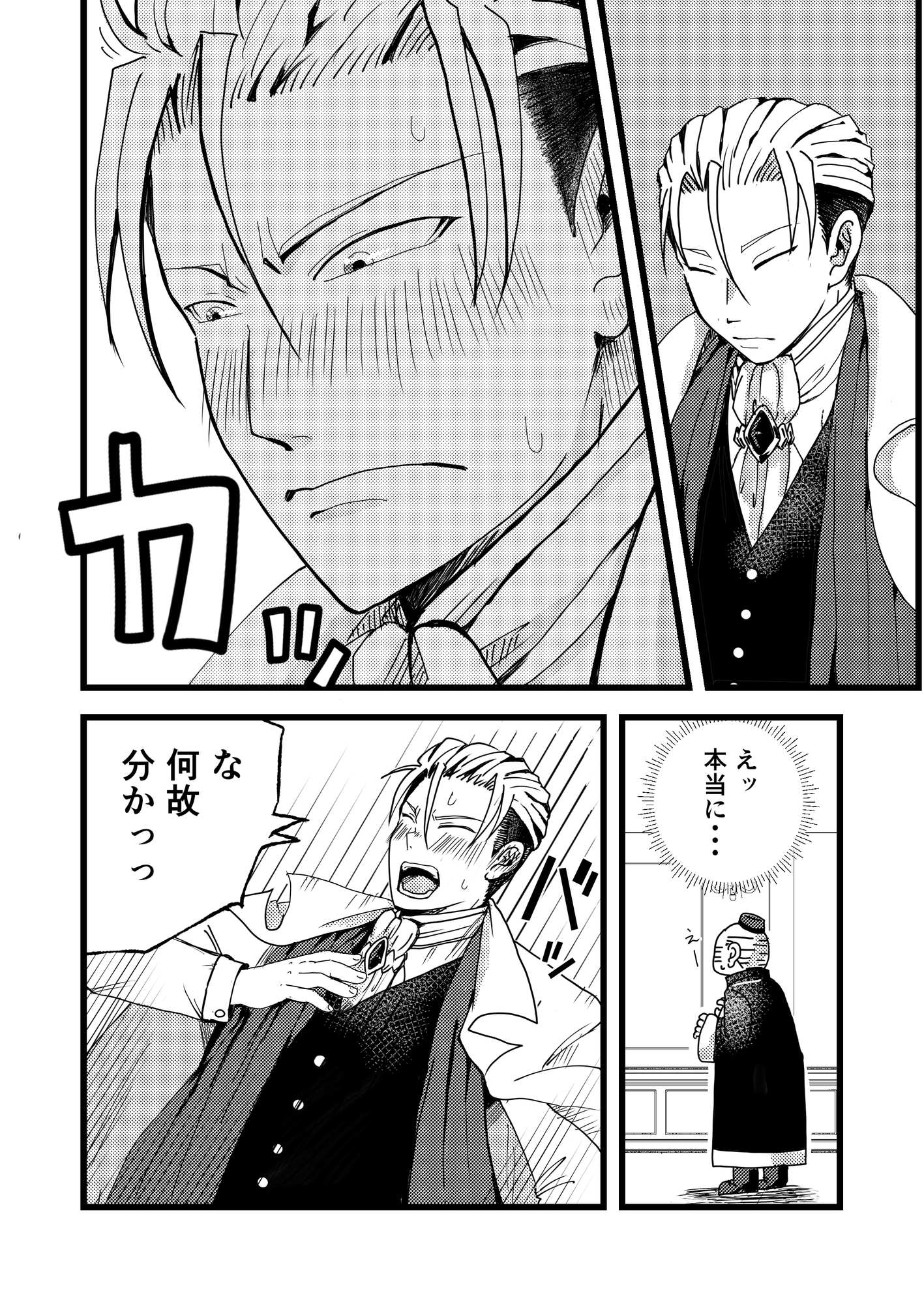 異世界で婚活したら糸目の金貸しに捕まりました。 [塩漬け] | DLsiteがるまに 3