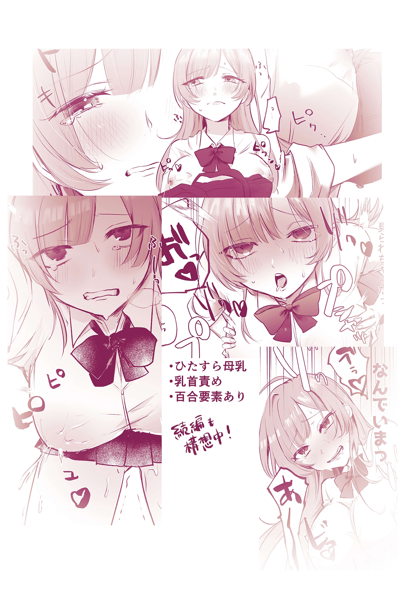 突然母乳が出るようになったJ◯ちゃん