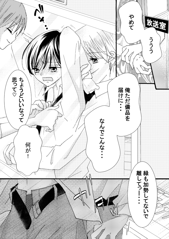 放送室では私語禁止 サンプル画像1