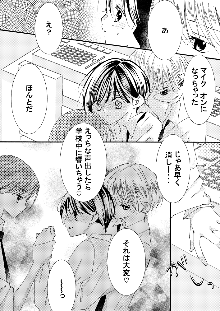 放送室では私語禁止 サンプル画像2