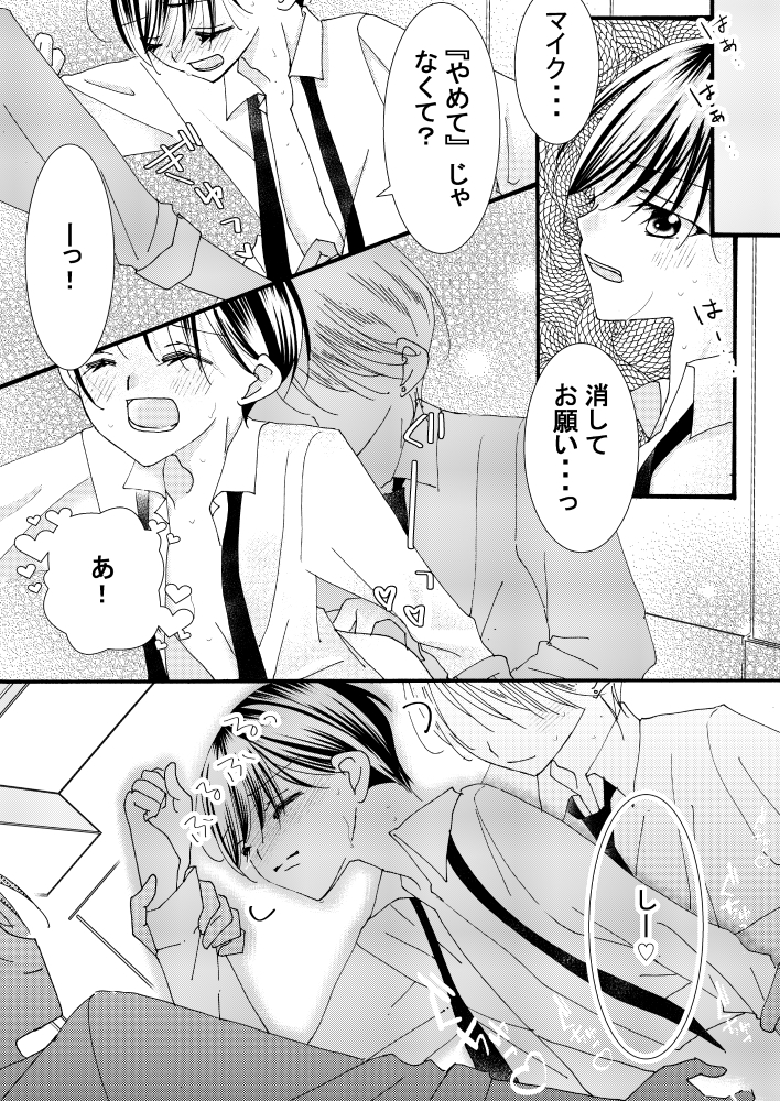 放送室では私語禁止 サンプル画像3