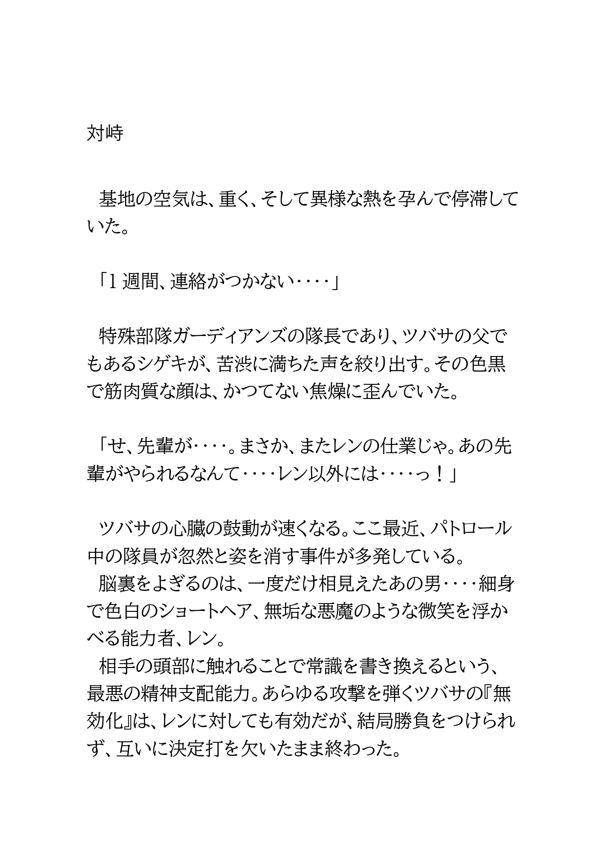 『常識改変』能力をもつ敵に挑むも返り討ちにされる父子の話 [BLSM物語] | DLsiteがるまに 2