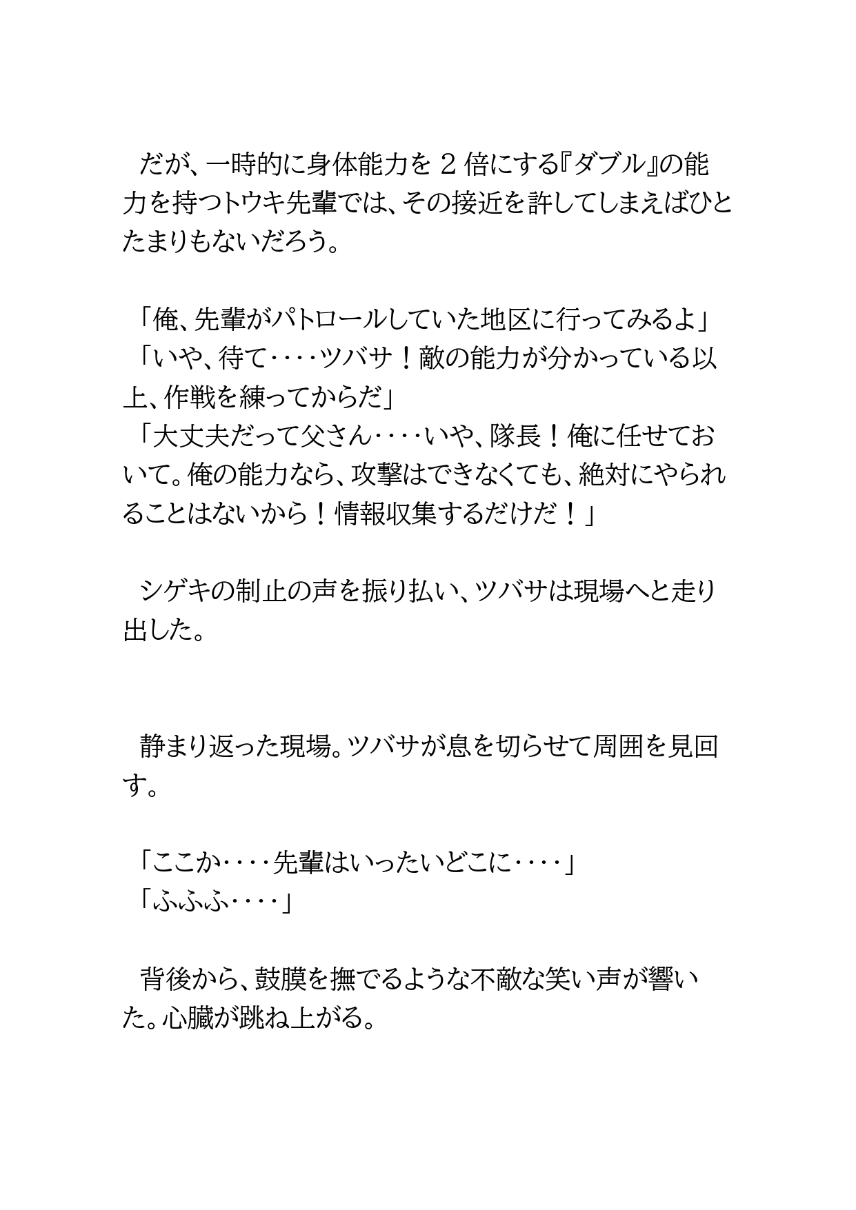 『常識改変』能力をもつ敵に挑むも返り討ちにされる父子の話 [BLSM物語] | DLsiteがるまに 3