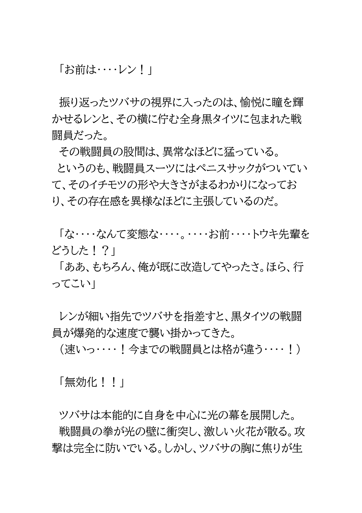 『常識改変』能力をもつ敵に挑むも返り討ちにされる父子の話 [BLSM物語] | DLsiteがるまに 4