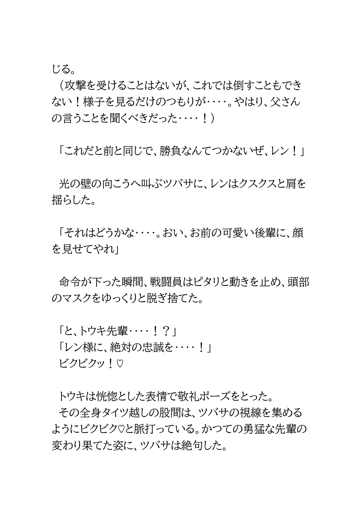 『常識改変』能力をもつ敵に挑むも返り討ちにされる父子の話 [BLSM物語] | DLsiteがるまに 5