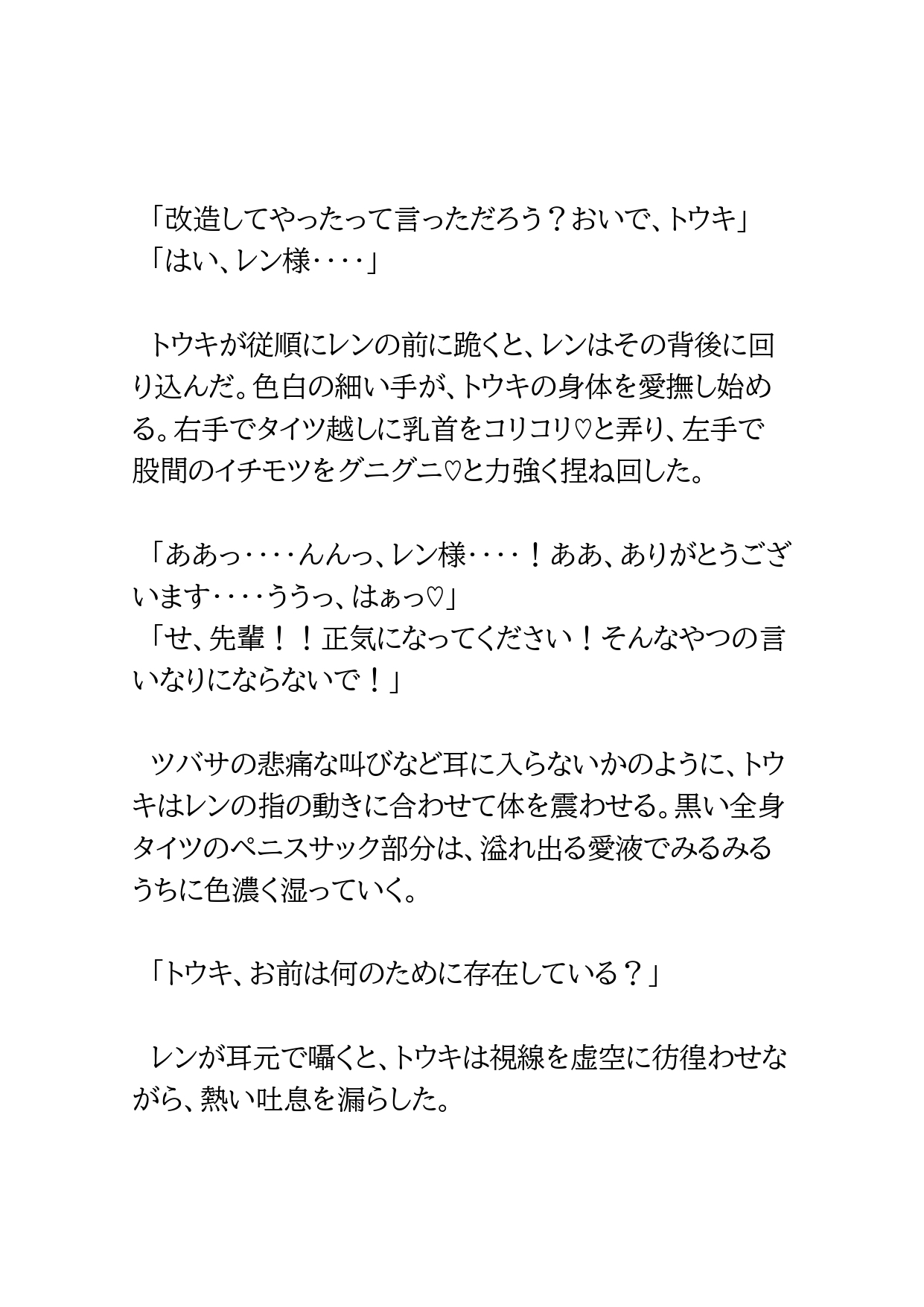 『常識改変』能力をもつ敵に挑むも返り討ちにされる父子の話 [BLSM物語] | DLsiteがるまに 6