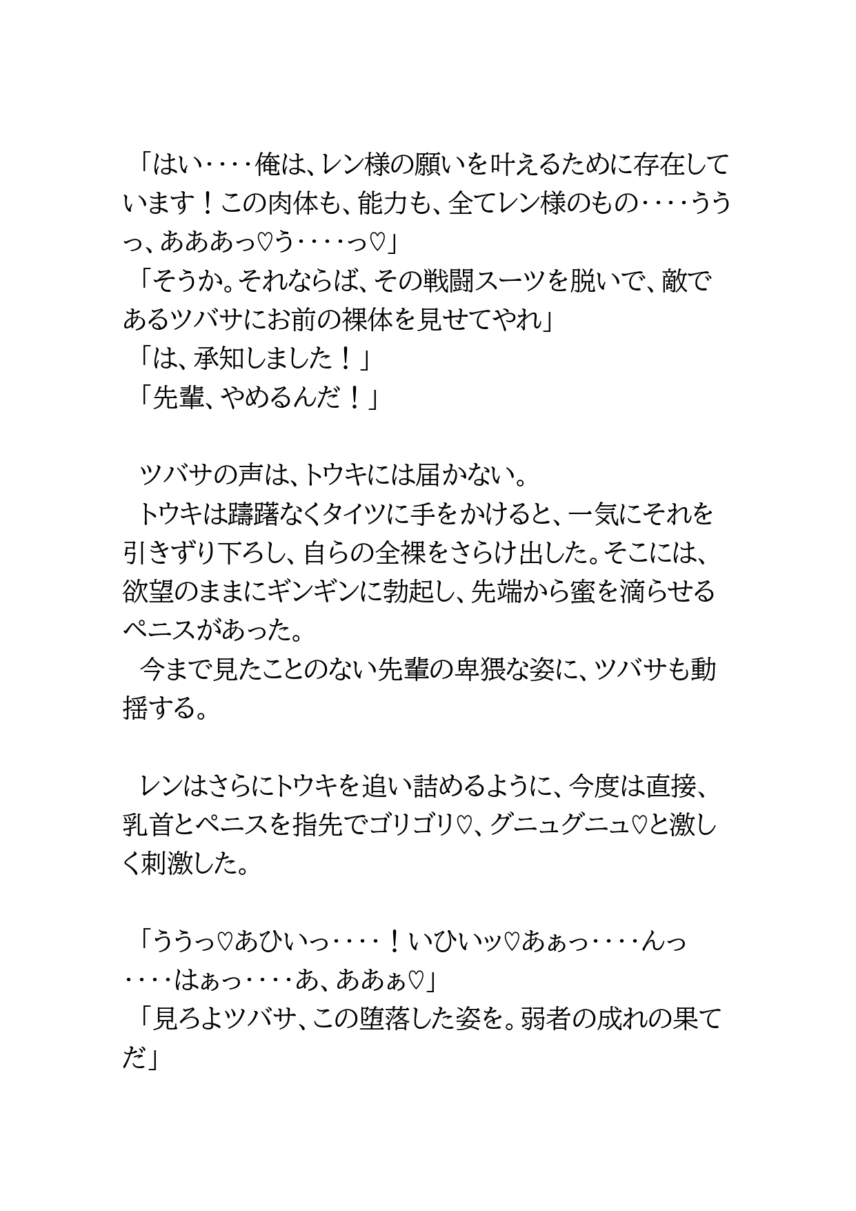 『常識改変』能力をもつ敵に挑むも返り討ちにされる父子の話 [BLSM物語] | DLsiteがるまに 7