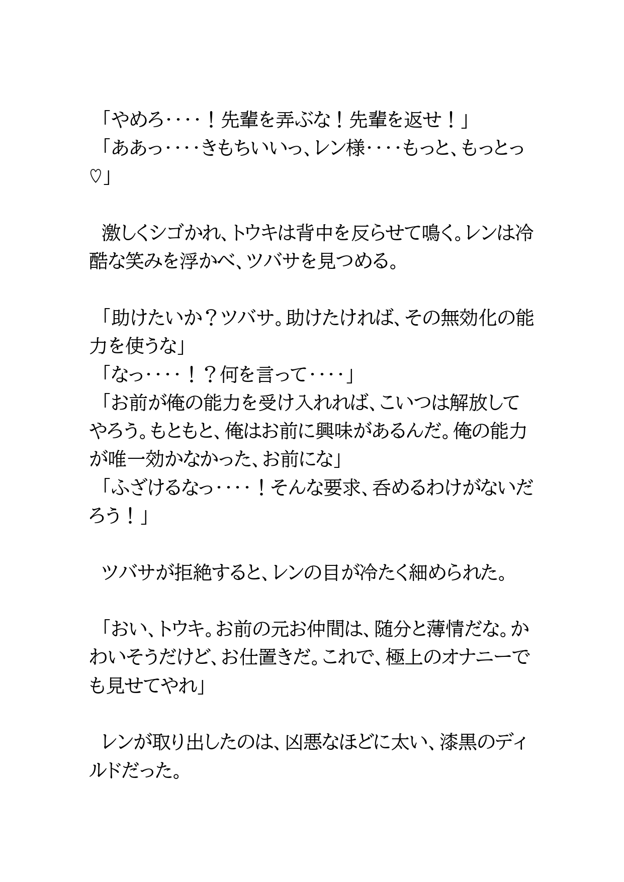 『常識改変』能力をもつ敵に挑むも返り討ちにされる父子の話 [BLSM物語] | DLsiteがるまに 8