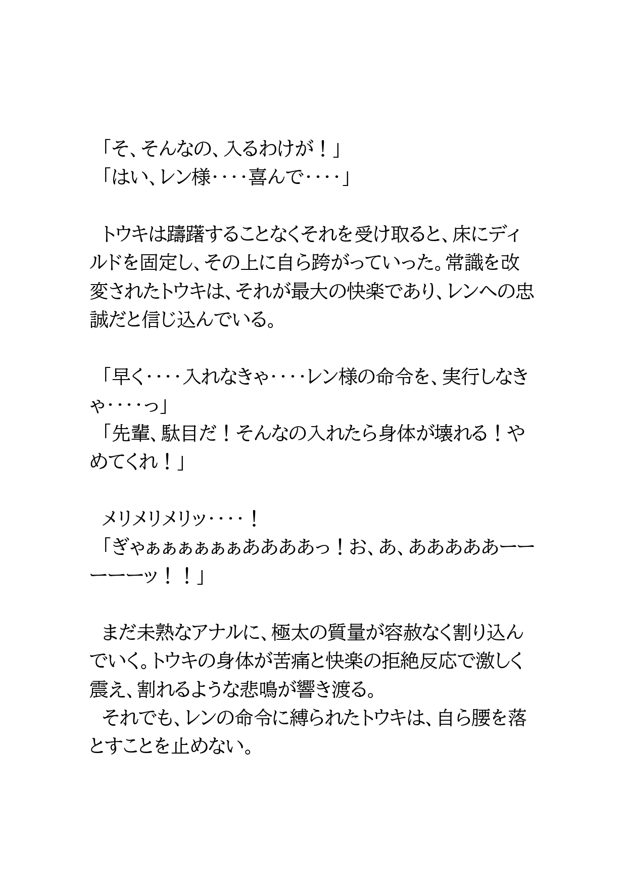 『常識改変』能力をもつ敵に挑むも返り討ちにされる父子の話 [BLSM物語] | DLsiteがるまに 9