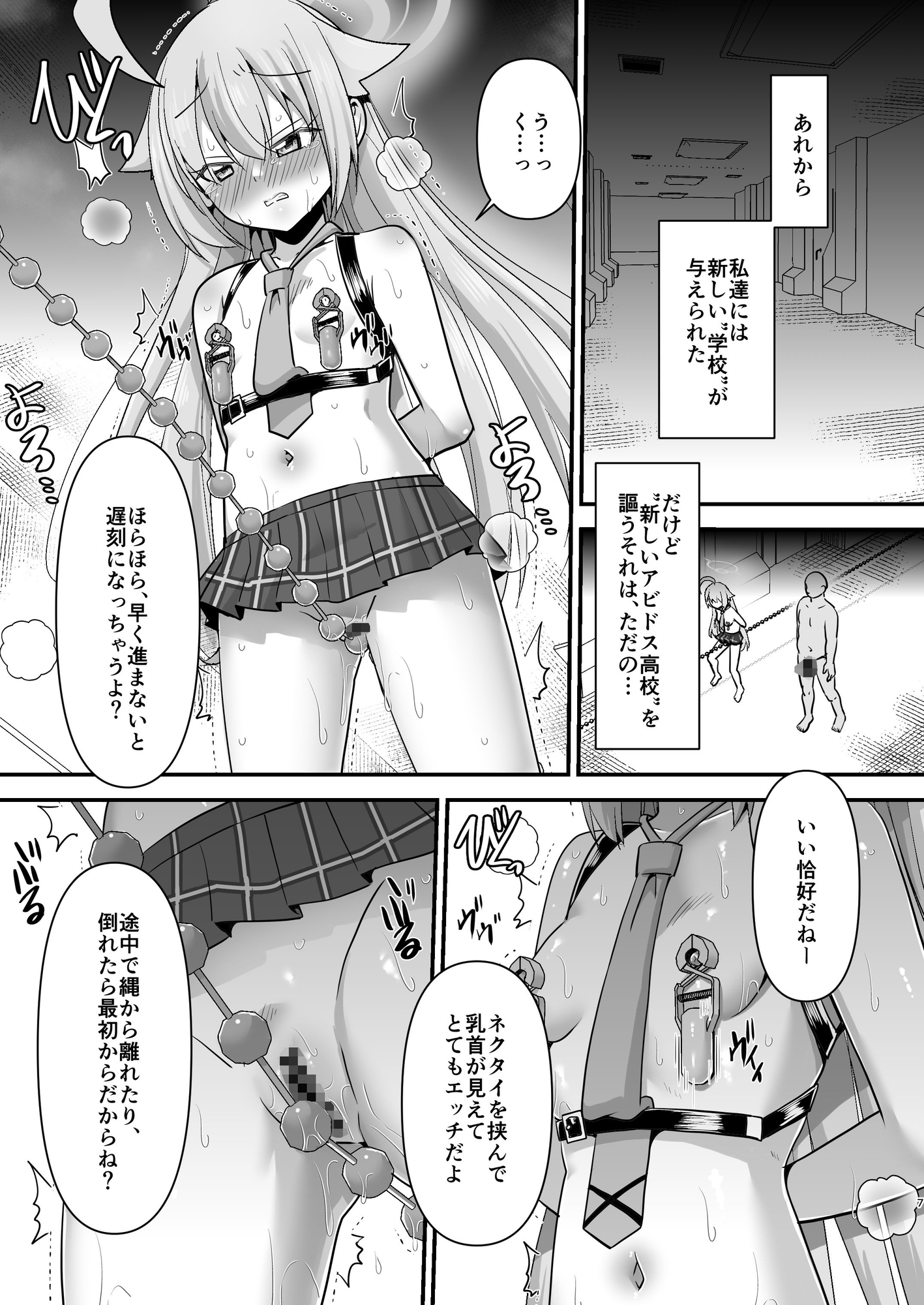 小〇遊ホシノを捕まえて好き放題する 画像4