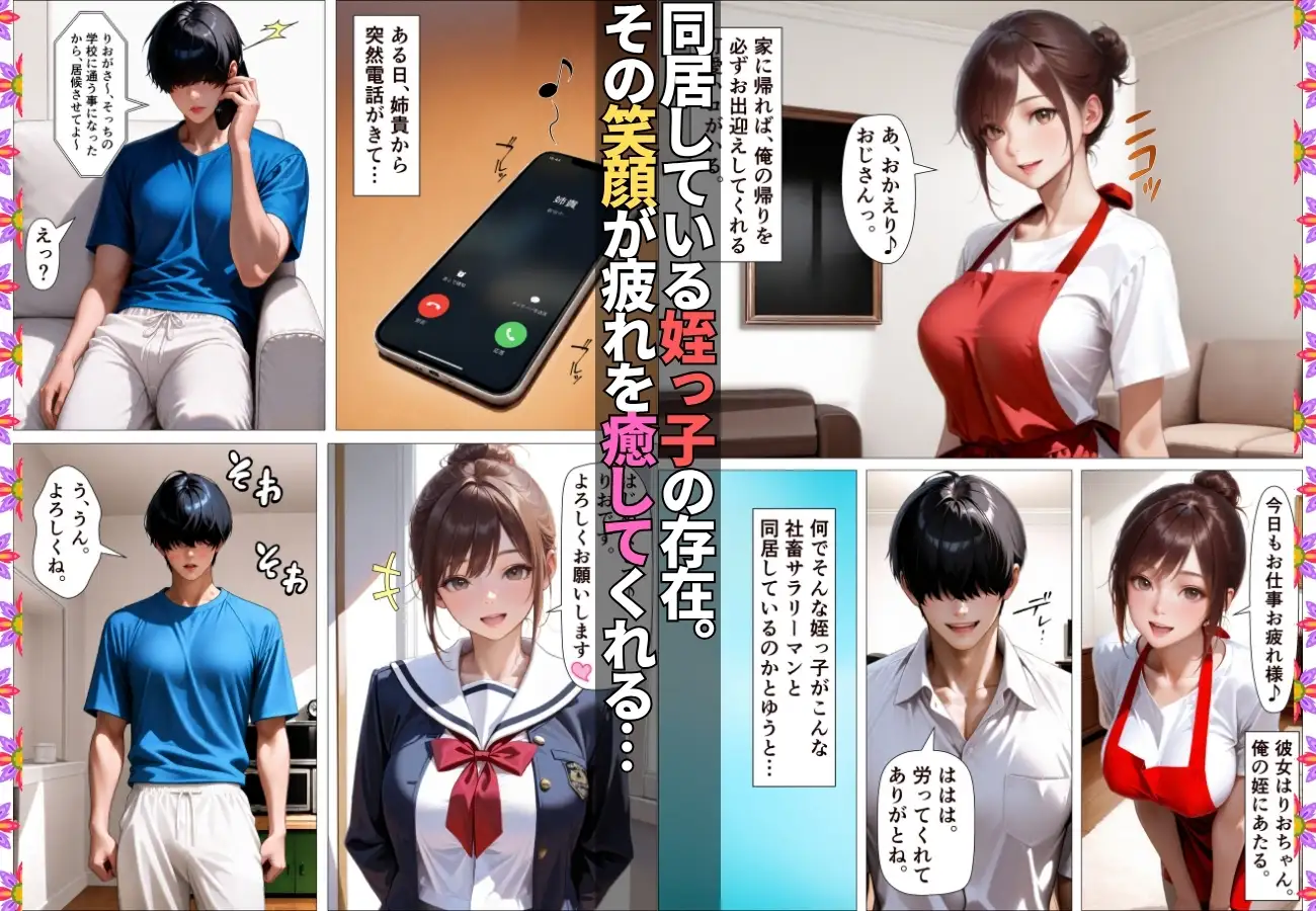 同居の姪っ子に発情したらいちゃラブSEXで性処理させてくれた【漫画】【女子校生】【リフレ】【爆乳】【156p】 サンプル画像 2