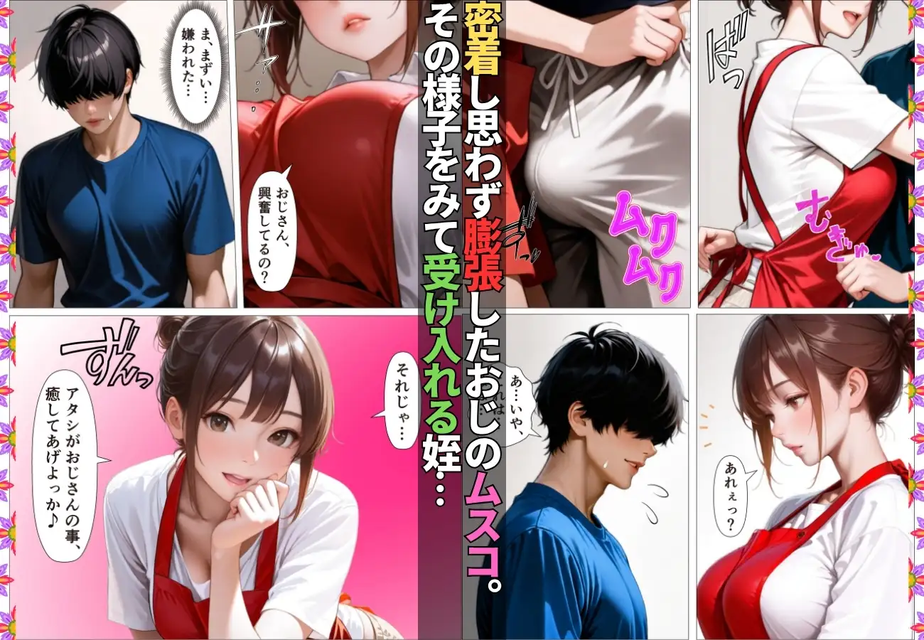 同居の姪っ子に発情したらいちゃラブSEXで性処理させてくれた【漫画】【女子校生】【リフレ】【爆乳】【156p】 サンプル画像 5