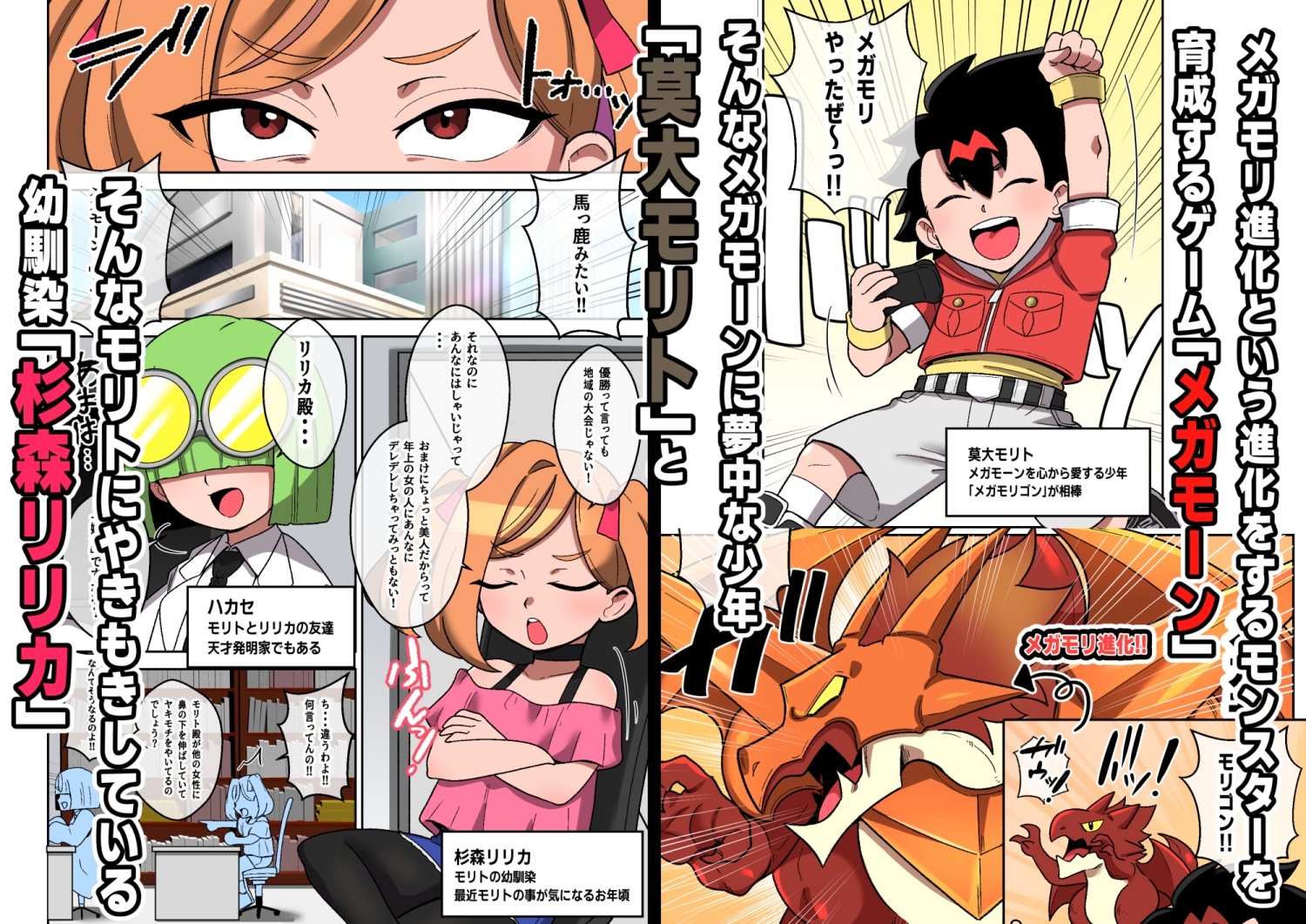 おめでとう！ヒロインはメガ盛りボディに進化した 画像1