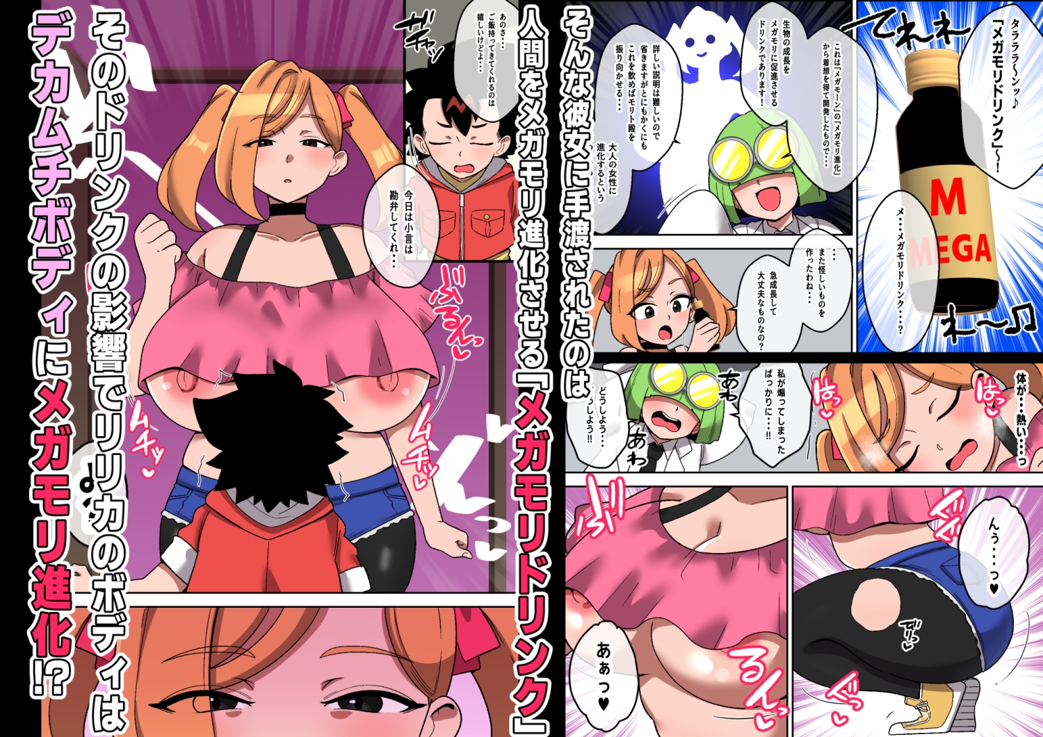 おめでとう！ヒロインはメガ盛りボディに進化した 画像2