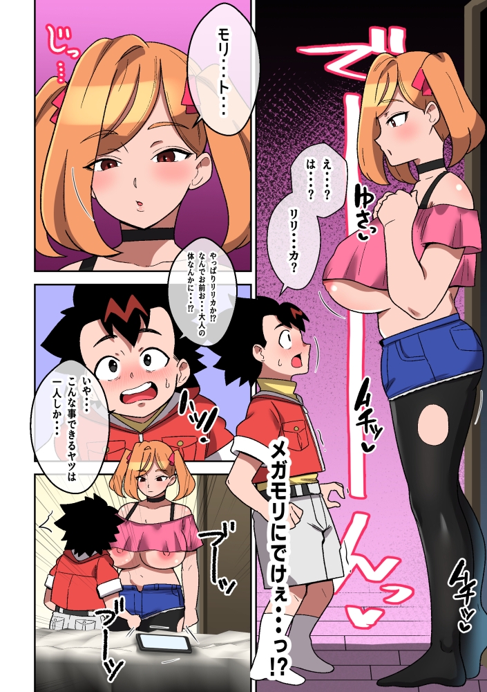 おめでとう！ヒロインはメガ盛りボディに進化した 画像7