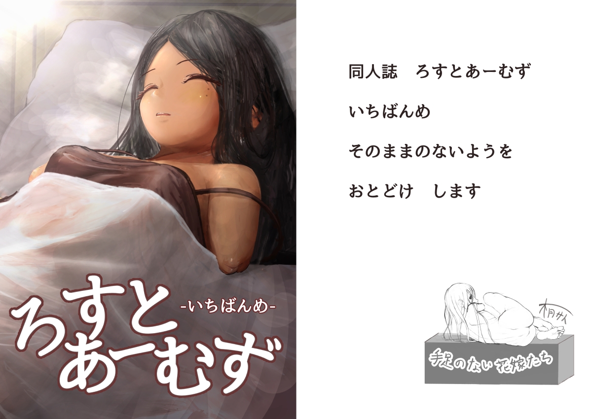ろすとあーむず -いちばんめ--5