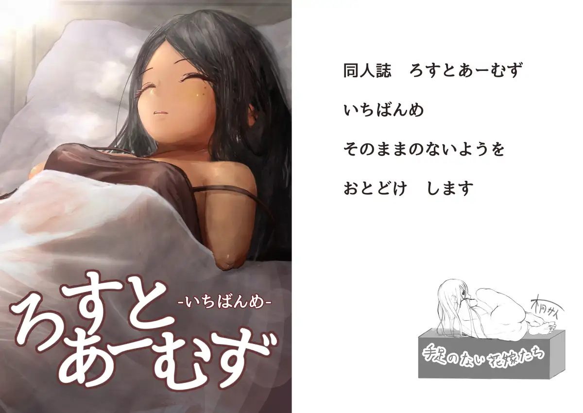 ろすとあーむず -いちばんめ- サンプル画像 4