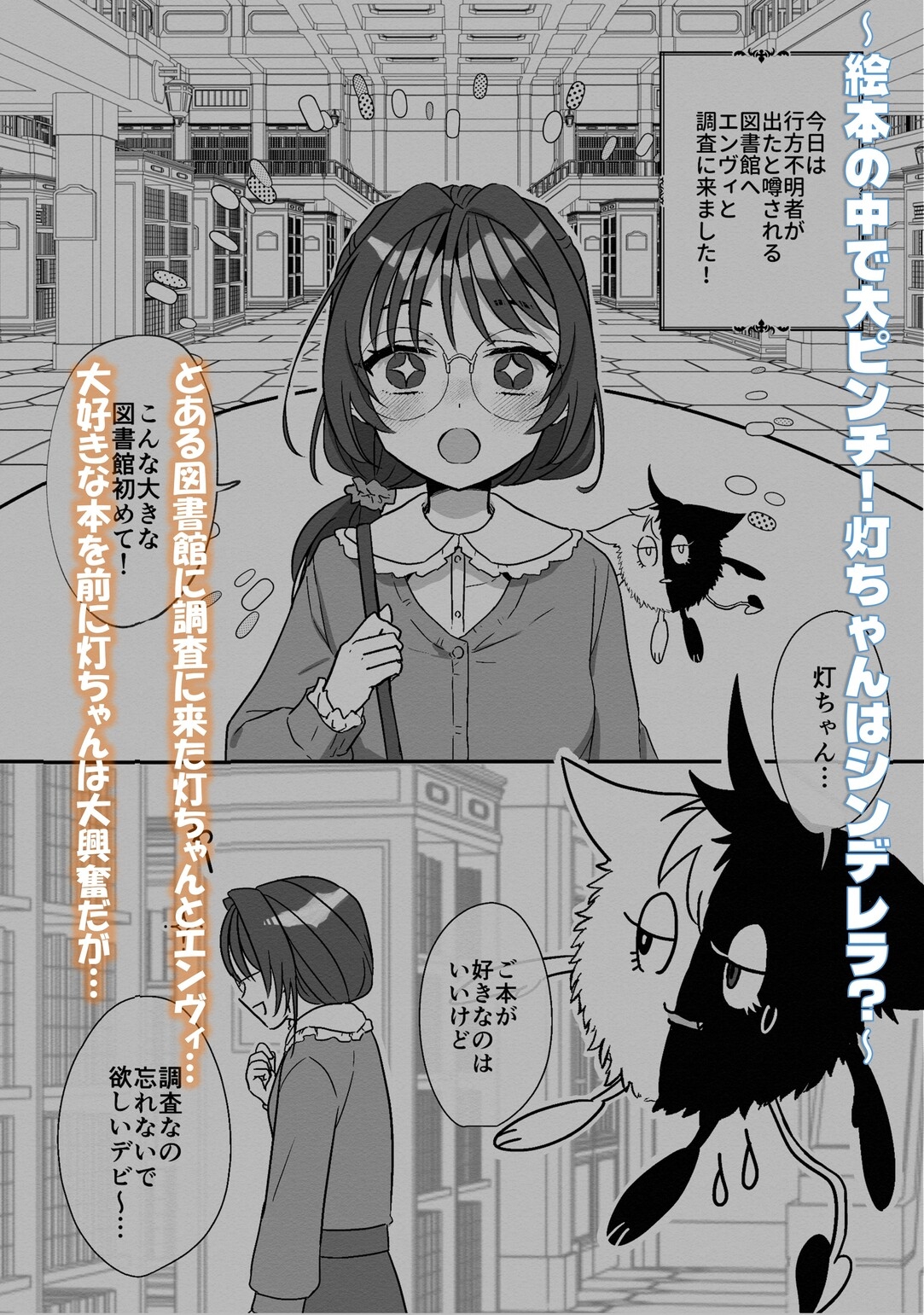 救聖天使ブライトハート  その眩い輝きは闇に堕ちて…3 画像1