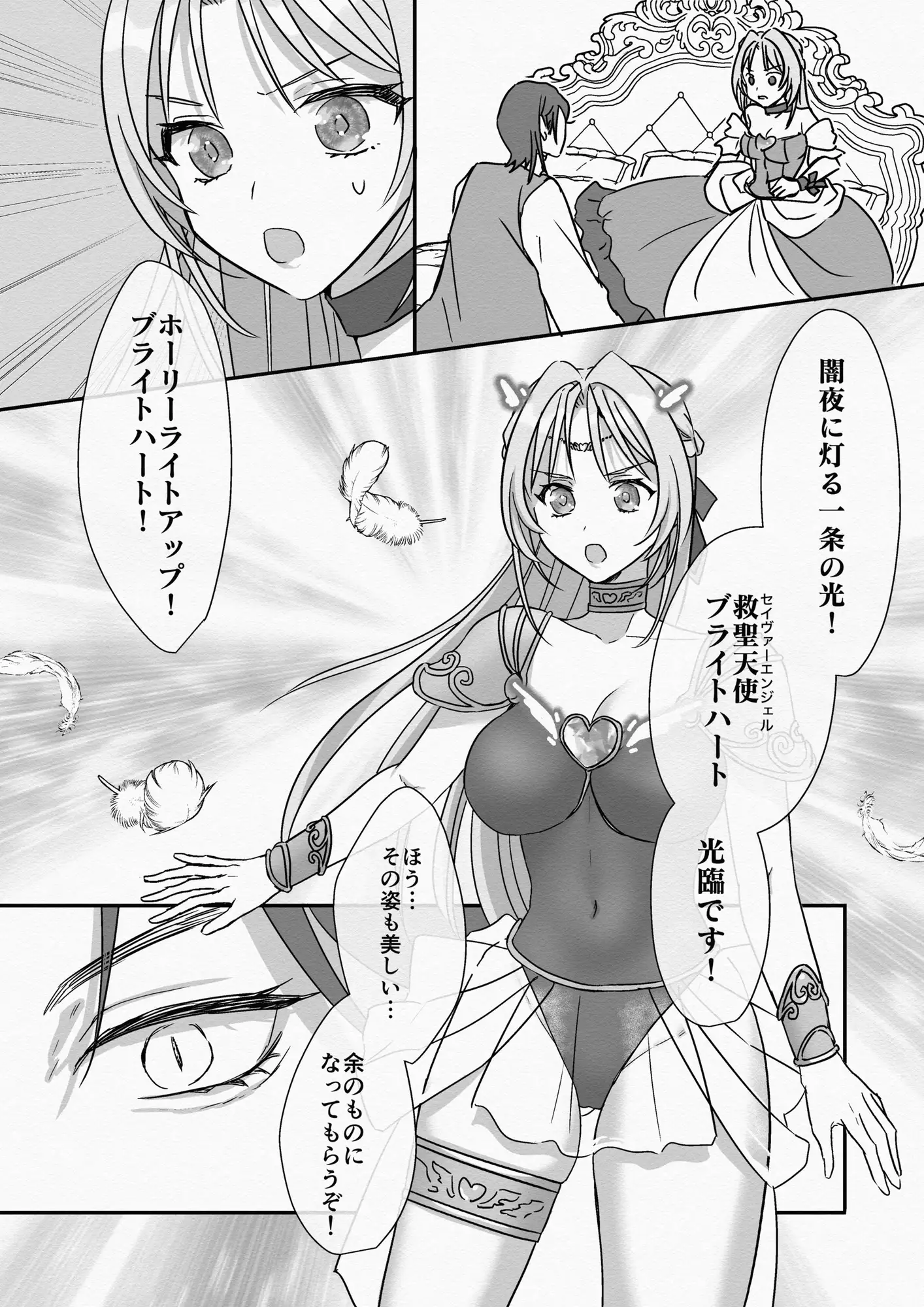 救聖天使ブライトハート  その眩い輝きは闇に堕ちて…3 サンプル画像 9