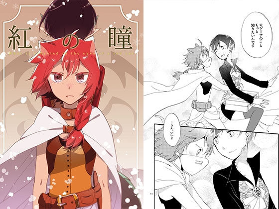 猫と竜の話(1) 紅の瞳