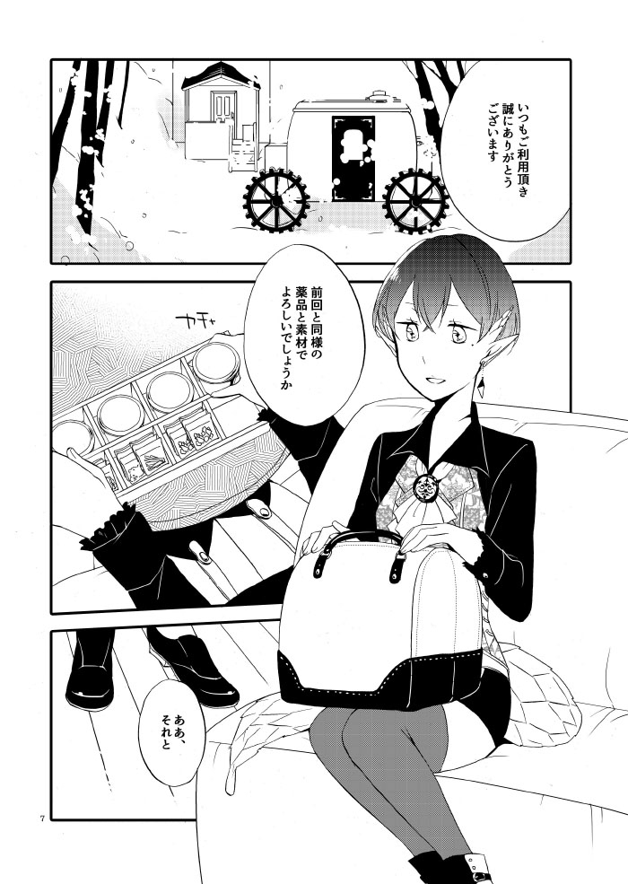 猫と竜の話(1) 紅の瞳 画像1