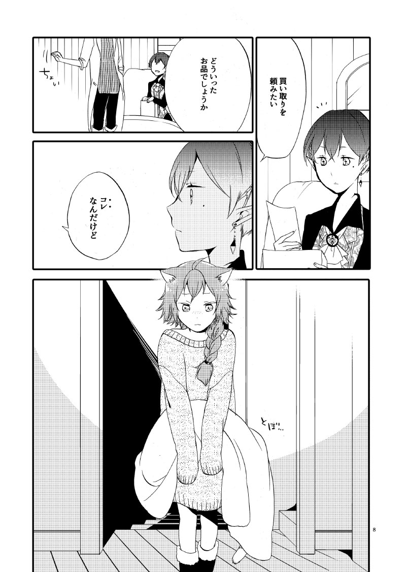 猫と竜の話(1) 紅の瞳 画像2