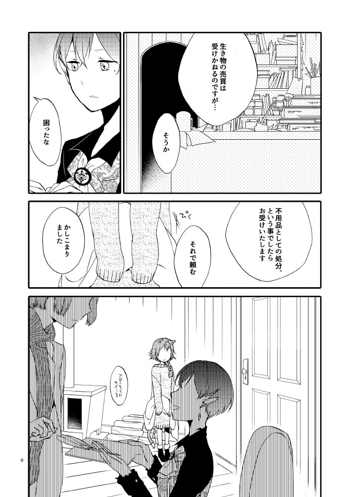 猫と竜の話(1) 紅の瞳 画像3