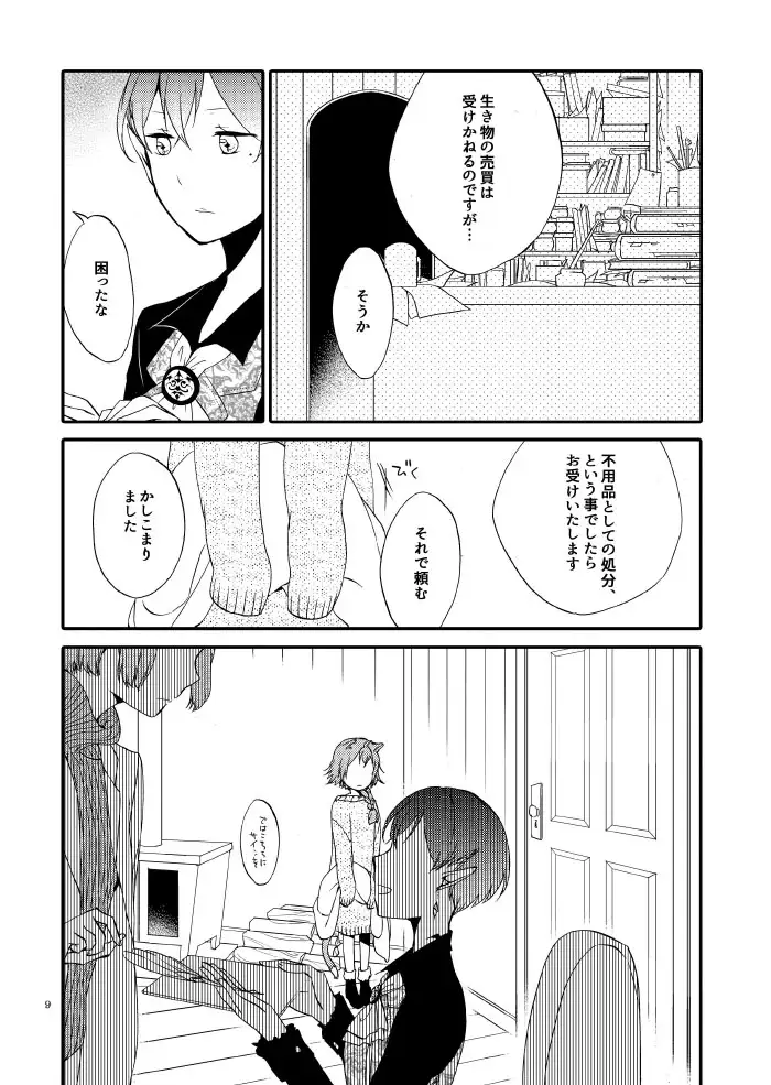 猫と竜の話(1) 紅の瞳 サンプル画像 3