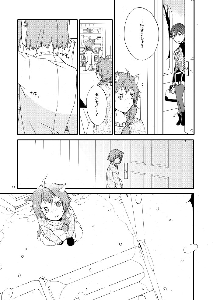 猫と竜の話(1) 紅の瞳 画像4