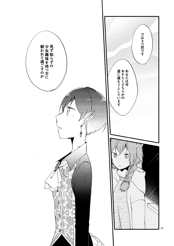 猫と竜の話(1) 紅の瞳 画像5