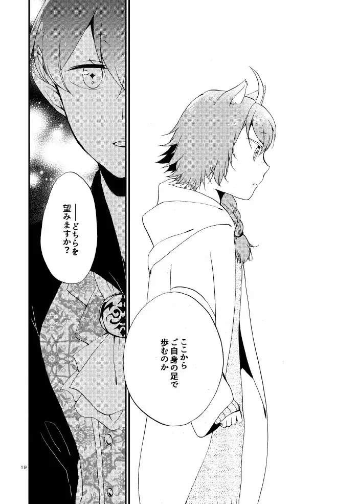 猫と竜の話(1) 紅の瞳 サンプル画像 6