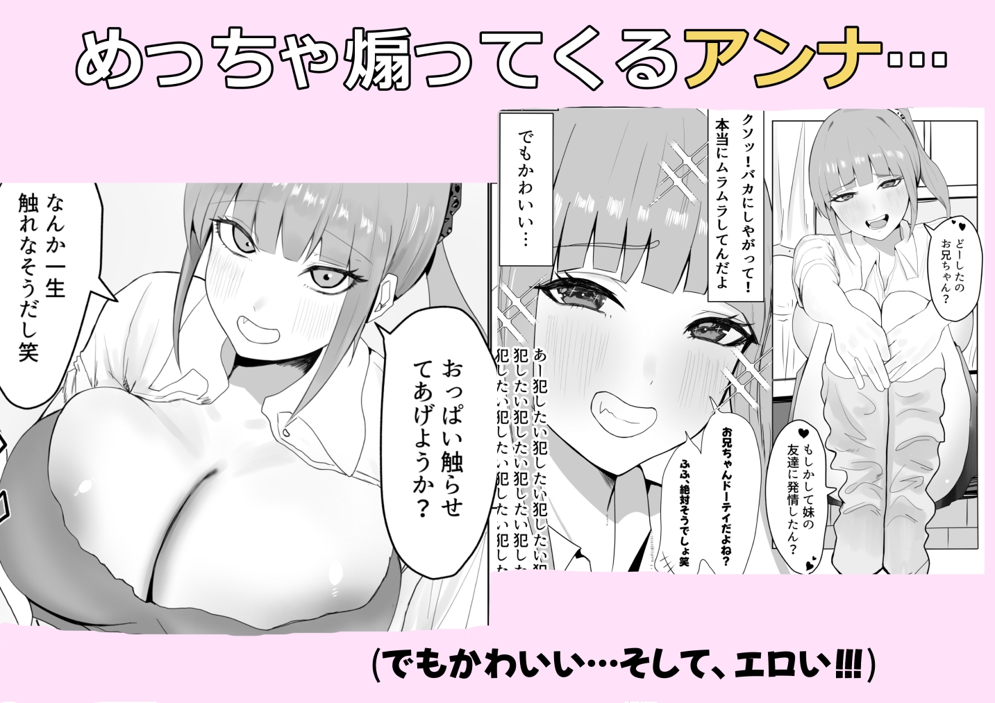 妹の友達の年下幼馴染ギャルが誘惑してきてラブラブイライラで逆レされる話