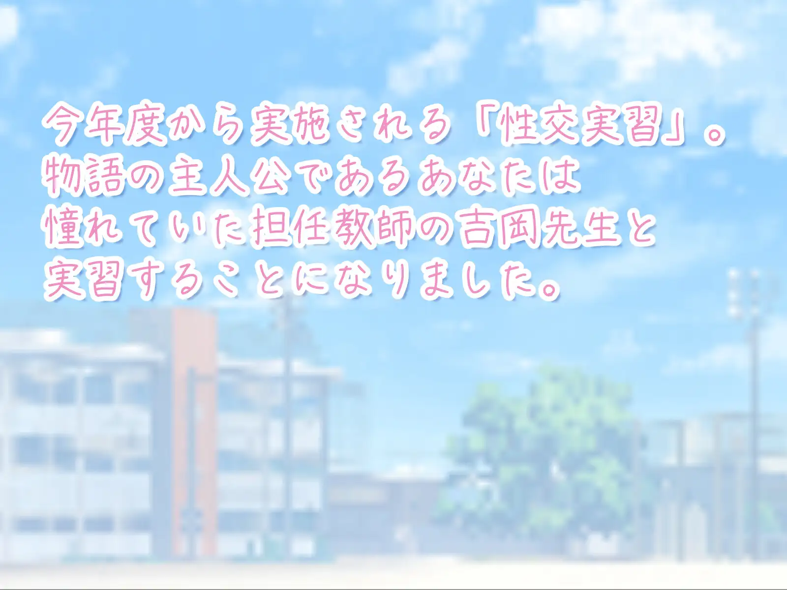性交実習は先生と サンプル画像2