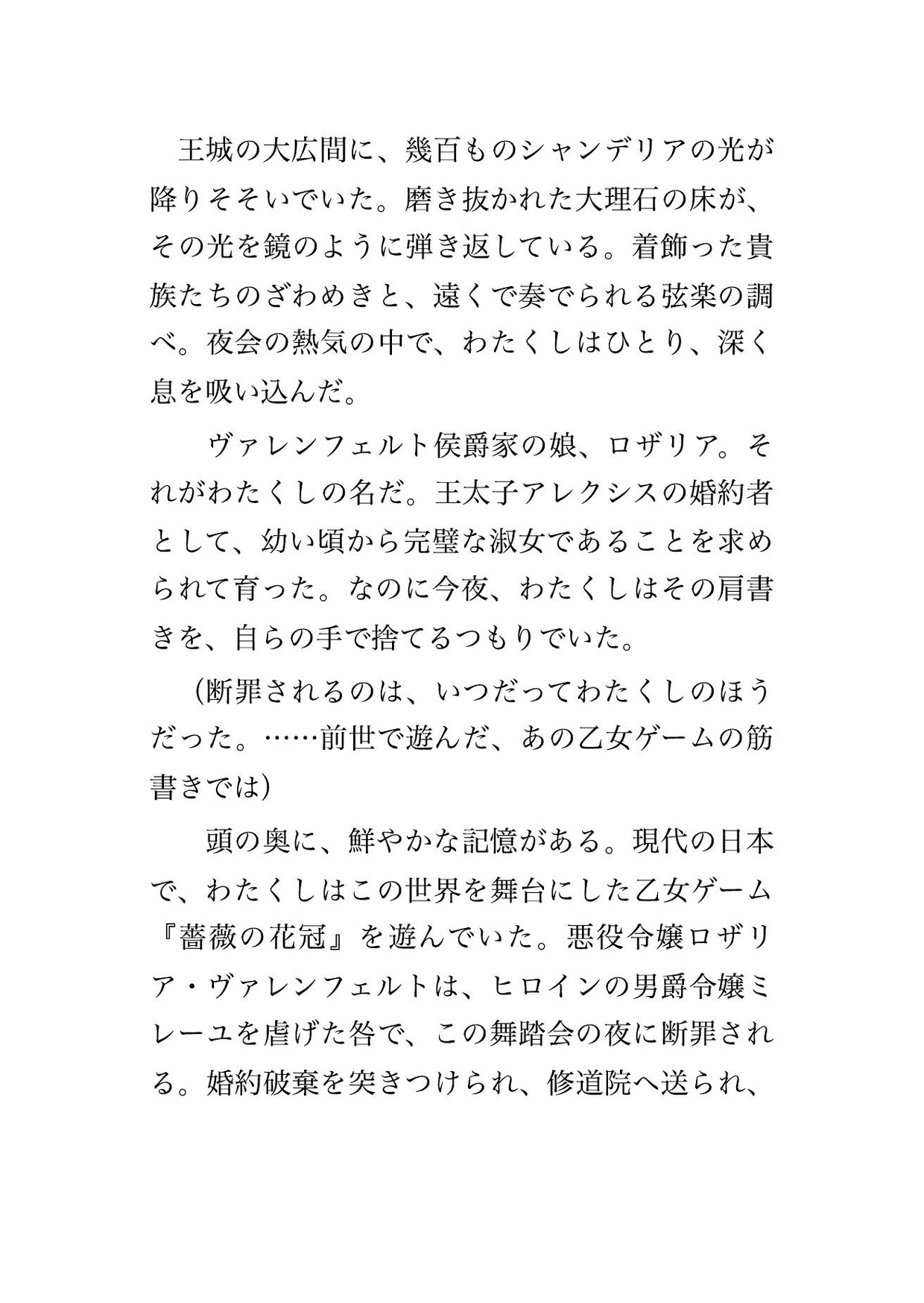 婚約破棄してざまぁしたはずが、後悔した元婚約者の王子に追いかけられました ～『やり直させてくれ』と逃げた先で捕まって毎晩種付け溺愛されています [薔薇と断罪] | DLsiteがるまに 2