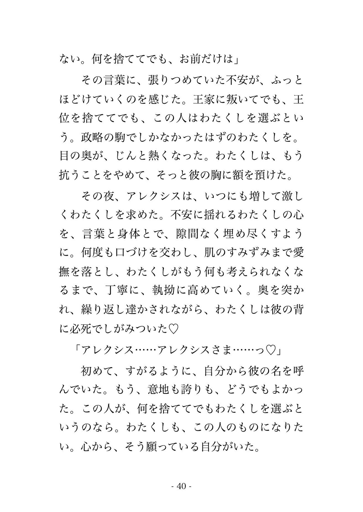 婚約破棄してざまぁしたはずが、後悔した元婚約者の王子に追いかけられました ～『やり直させてくれ』と逃げた先で捕まって毎晩種付け溺愛されています [薔薇と断罪] | DLsiteがるまに 11