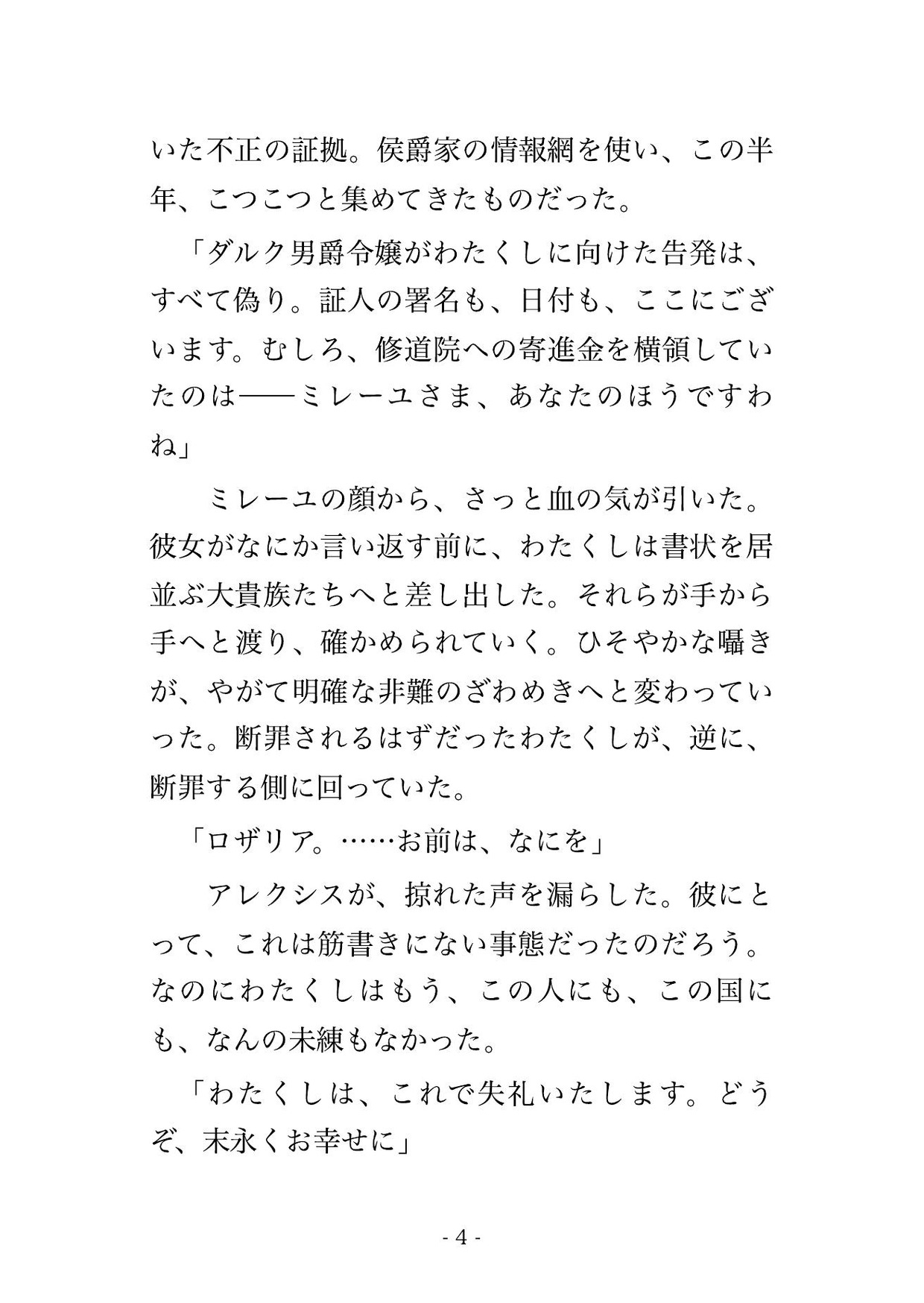婚約破棄してざまぁしたはずが、後悔した元婚約者の王子に追いかけられました ～『やり直させてくれ』と逃げた先で捕まって毎晩種付け溺愛されています [薔薇と断罪] | DLsiteがるまに 3