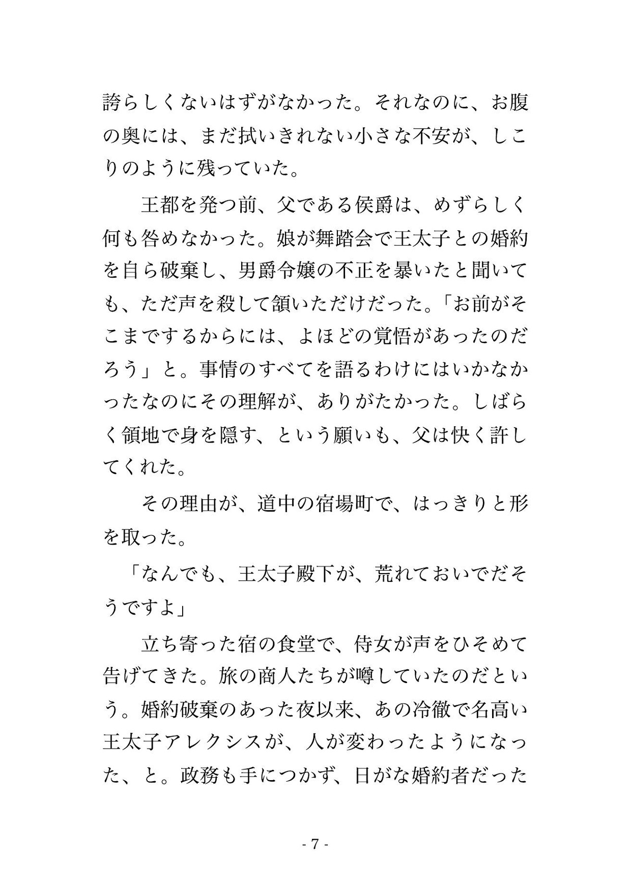 婚約破棄してざまぁしたはずが、後悔した元婚約者の王子に追いかけられました ～『やり直させてくれ』と逃げた先で捕まって毎晩種付け溺愛されています [薔薇と断罪] | DLsiteがるまに 4