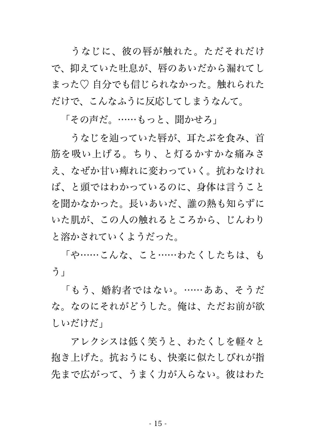 婚約破棄してざまぁしたはずが、後悔した元婚約者の王子に追いかけられました ～『やり直させてくれ』と逃げた先で捕まって毎晩種付け溺愛されています [薔薇と断罪] | DLsiteがるまに 5