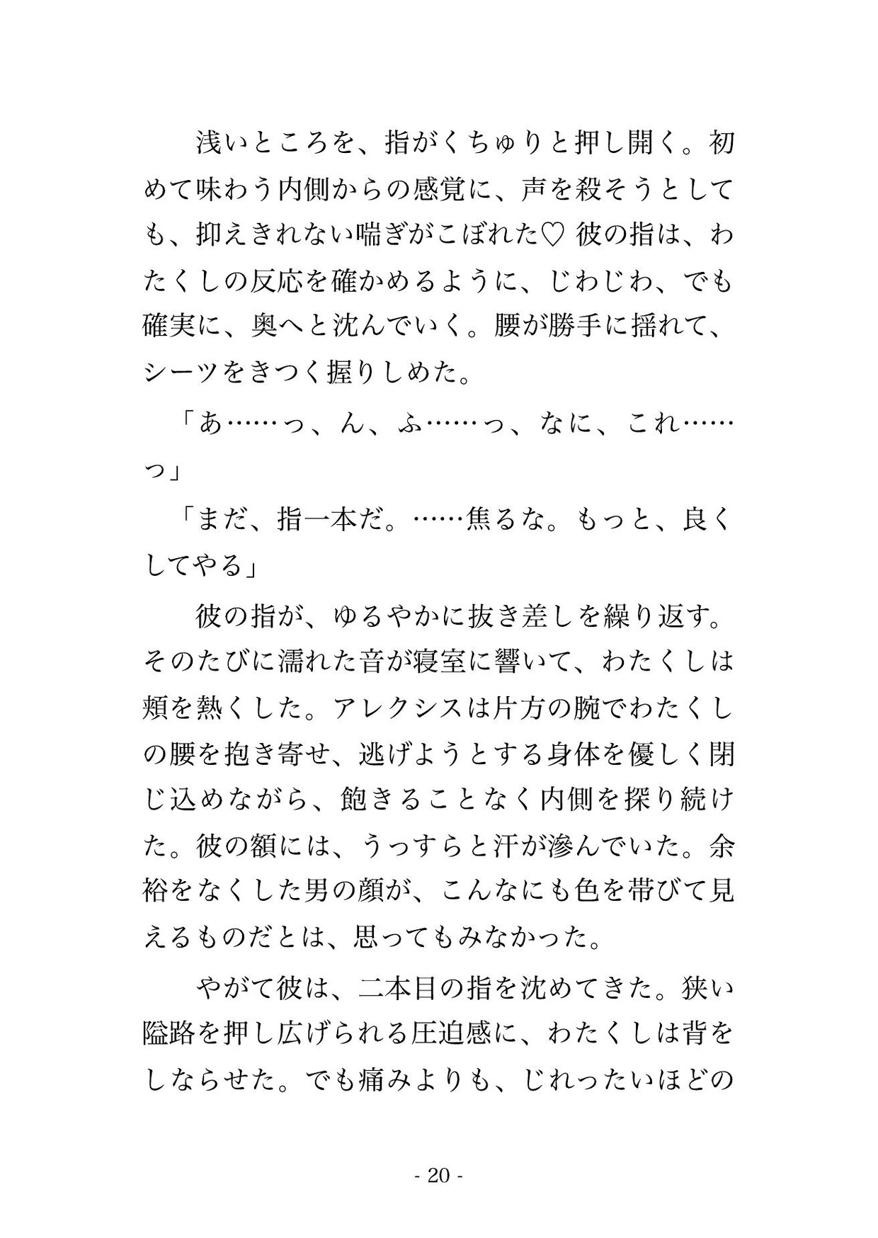 婚約破棄してざまぁしたはずが、後悔した元婚約者の王子に追いかけられました ～『やり直させてくれ』と逃げた先で捕まって毎晩種付け溺愛されています [薔薇と断罪] | DLsiteがるまに 6