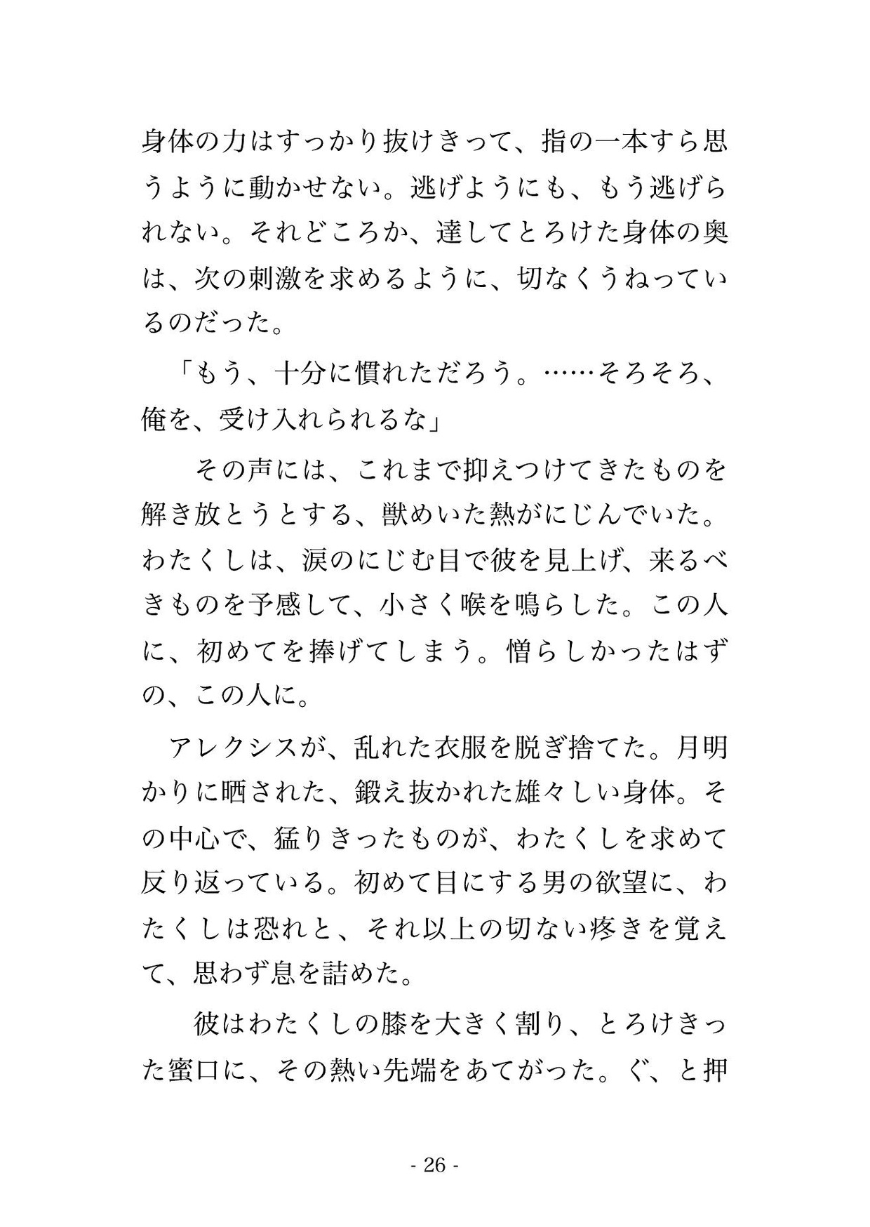 婚約破棄してざまぁしたはずが、後悔した元婚約者の王子に追いかけられました ～『やり直させてくれ』と逃げた先で捕まって毎晩種付け溺愛されています [薔薇と断罪] | DLsiteがるまに 7