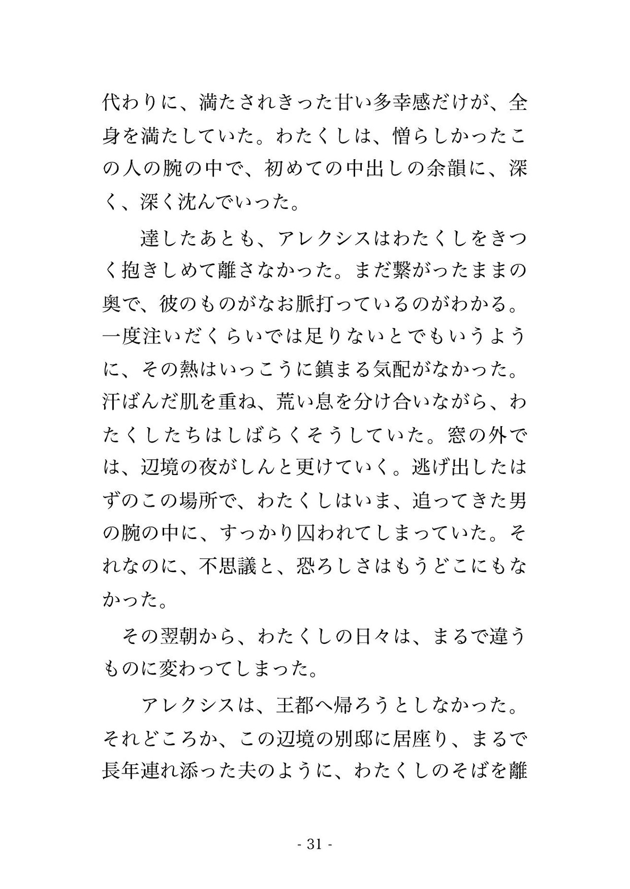 婚約破棄してざまぁしたはずが、後悔した元婚約者の王子に追いかけられました ～『やり直させてくれ』と逃げた先で捕まって毎晩種付け溺愛されています [薔薇と断罪] | DLsiteがるまに 8