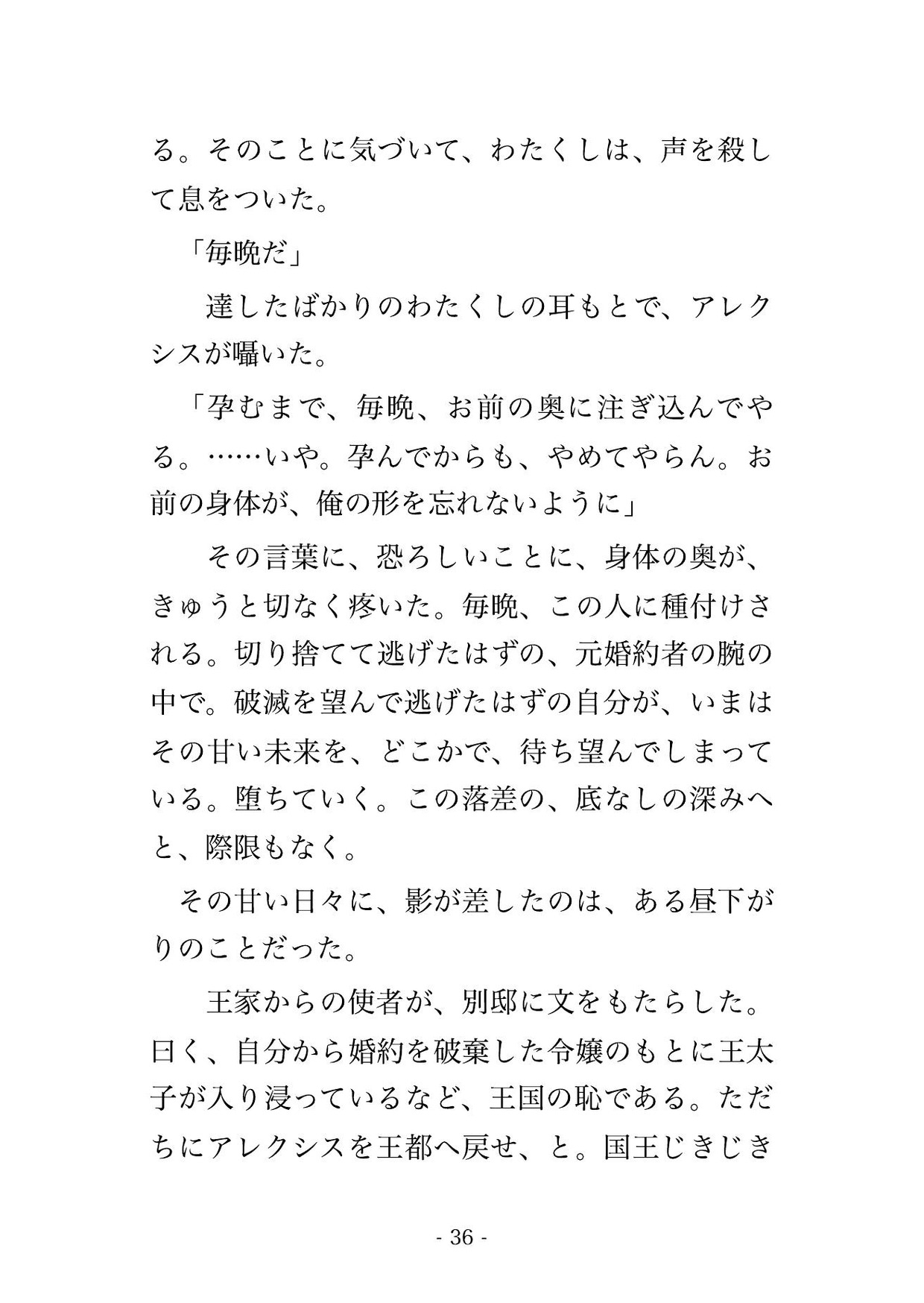 婚約破棄してざまぁしたはずが、後悔した元婚約者の王子に追いかけられました ～『やり直させてくれ』と逃げた先で捕まって毎晩種付け溺愛されています [薔薇と断罪] | DLsiteがるまに 9